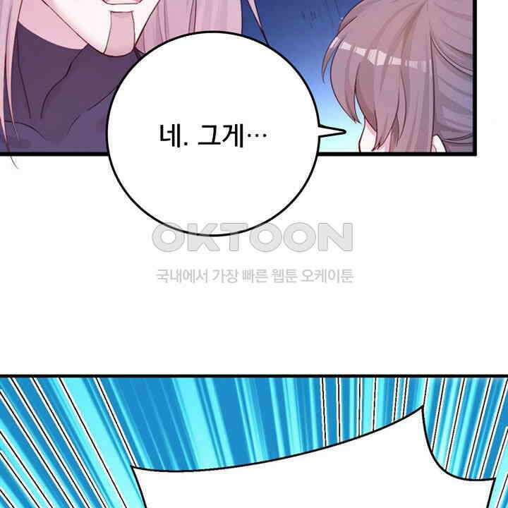 나만 보면 살랑살랑 411화 37