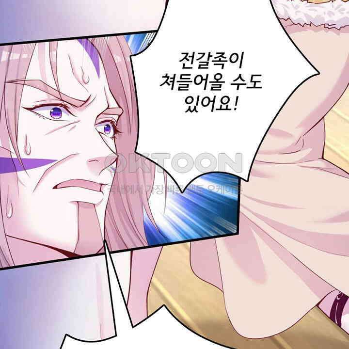 나만 보면 살랑살랑 411화 39