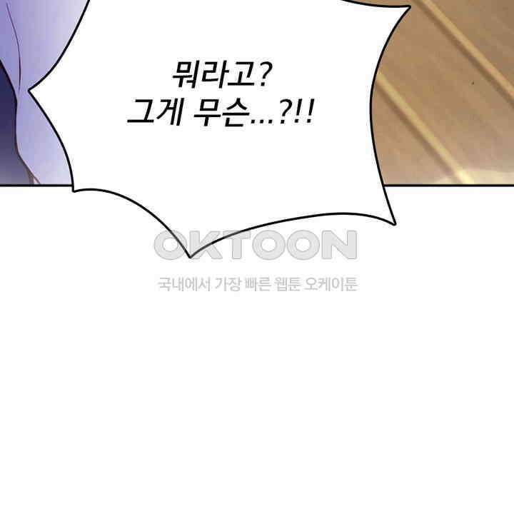 나만 보면 살랑살랑 411화 40