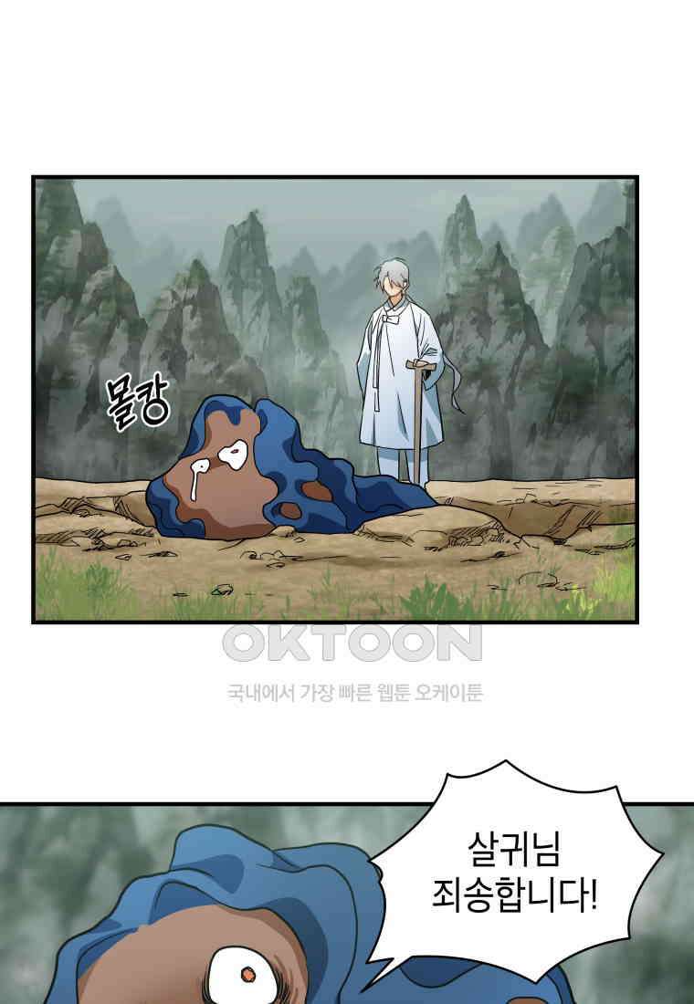 그리고 소녀가 검을 든다 116화 3