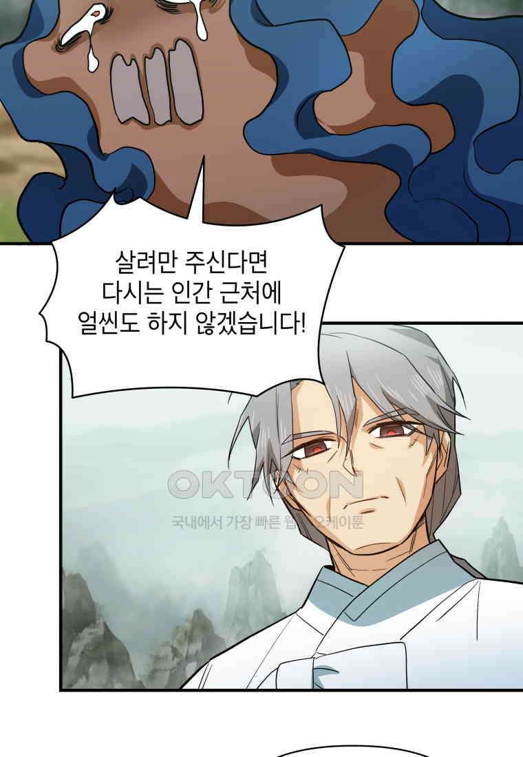 그리고 소녀가 검을 든다 116화 4