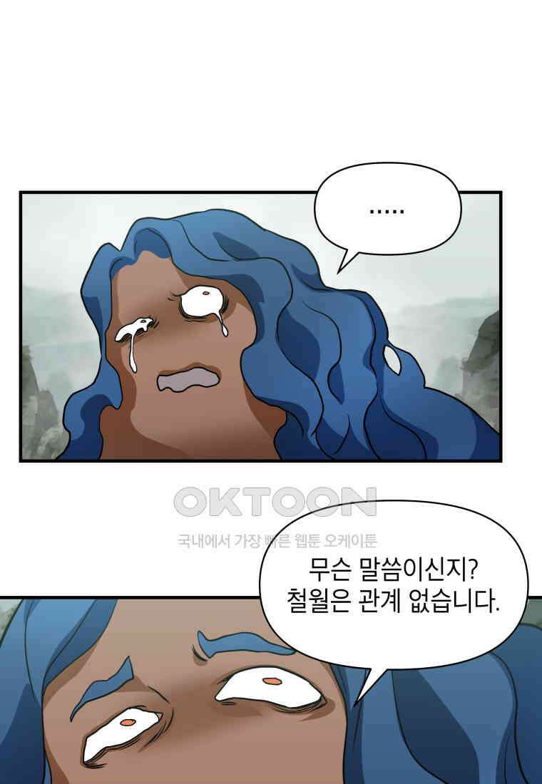 그리고 소녀가 검을 든다 116화 6