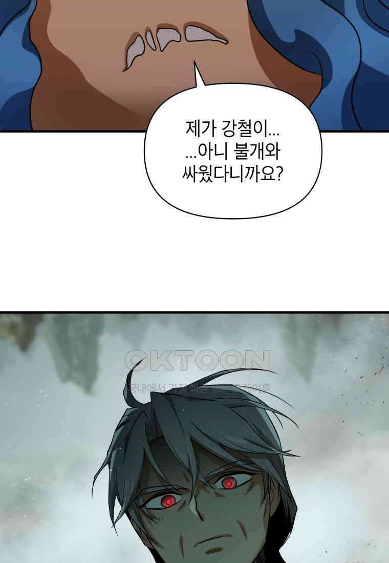 그리고 소녀가 검을 든다 116화 7