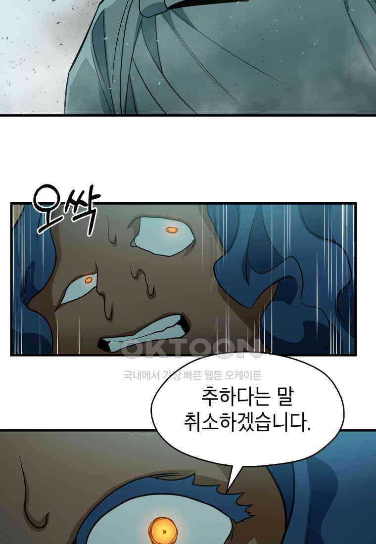 그리고 소녀가 검을 든다 116화 9