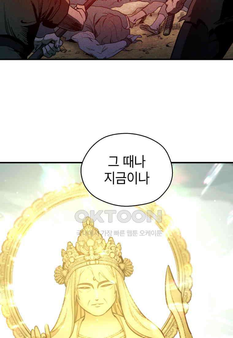 그리고 소녀가 검을 든다 116화 11