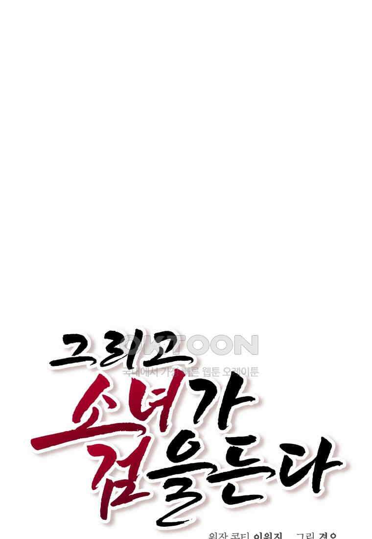 그리고 소녀가 검을 든다 116화 15