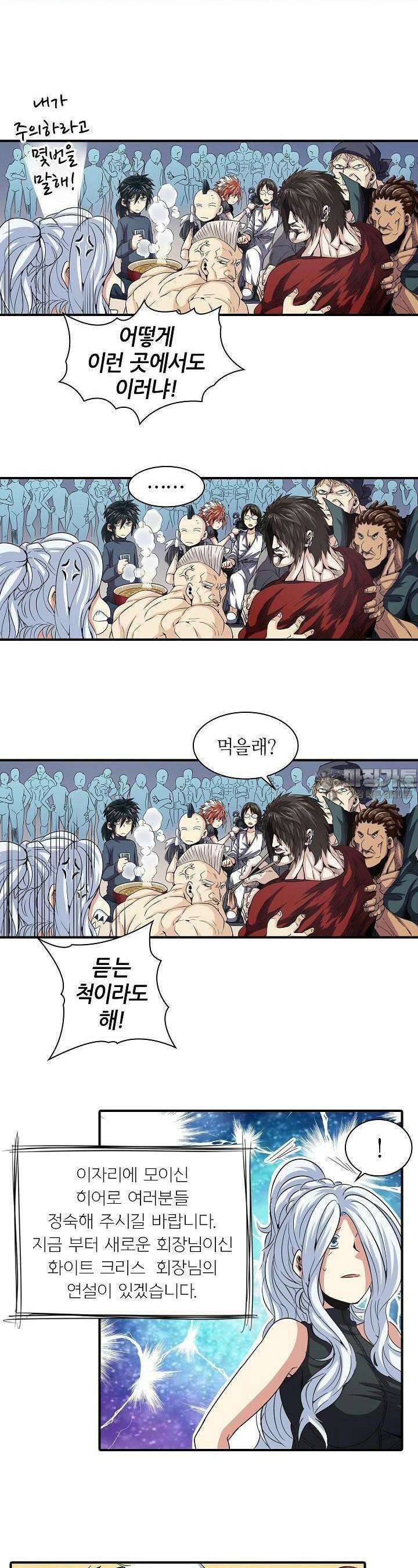 영웅재림:영웅같은 소리하고 있네 30화 4