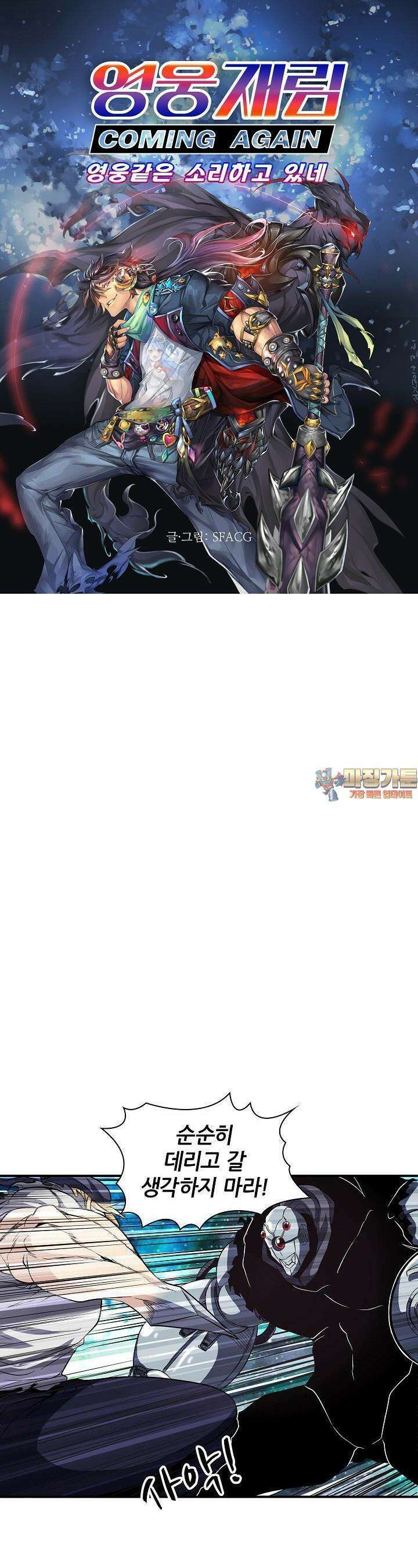 영웅재림:영웅같은 소리하고 있네 34화 1
