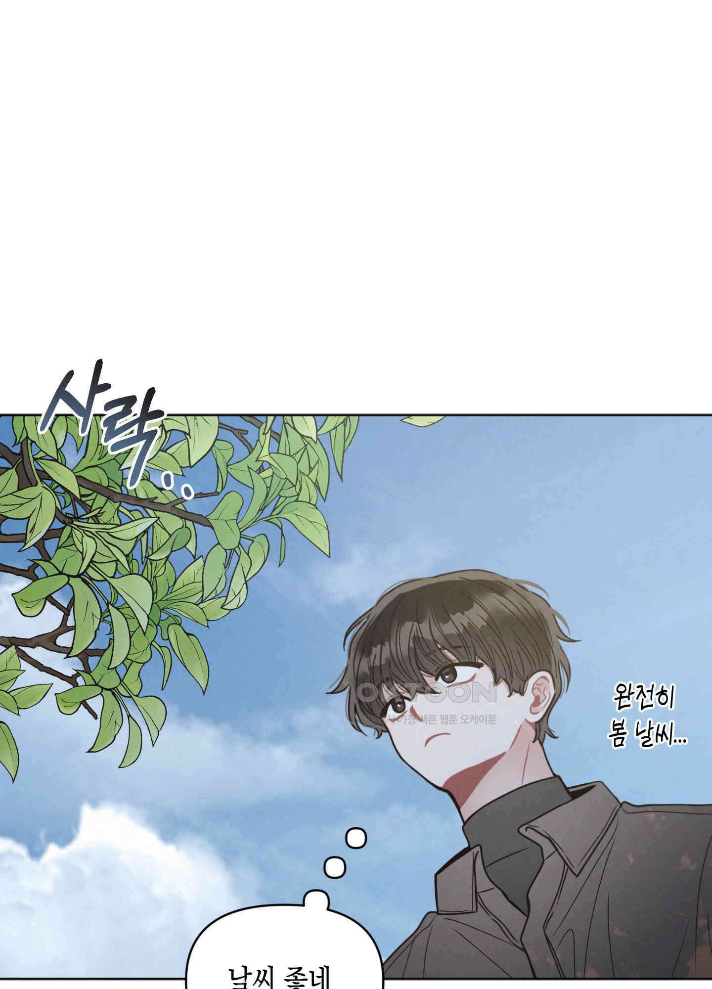 내 이웃의 사생활 61화 1
