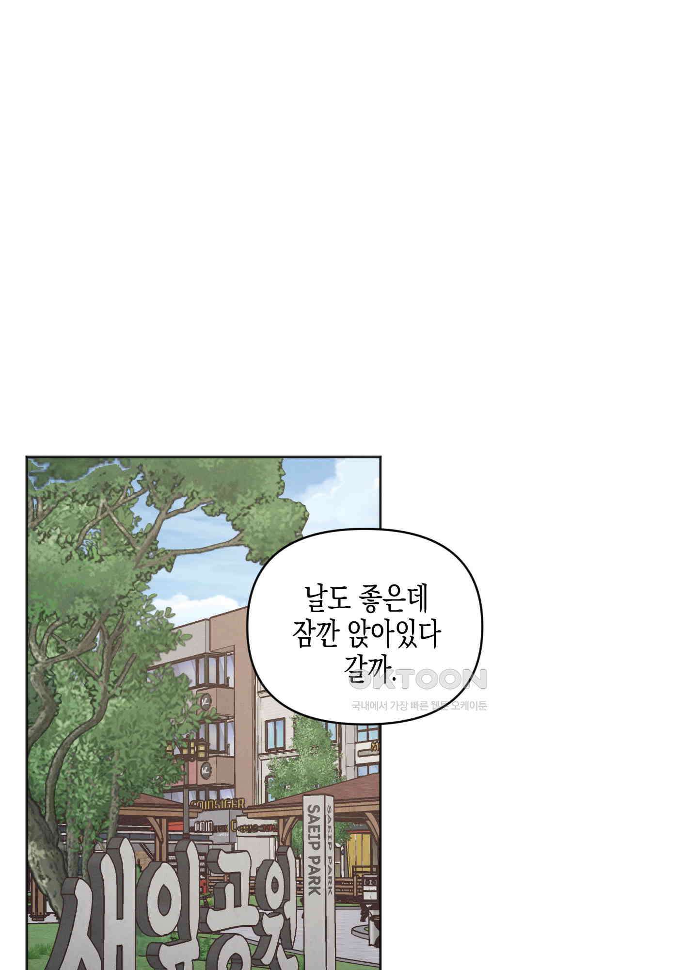 내 이웃의 사생활 61화 3