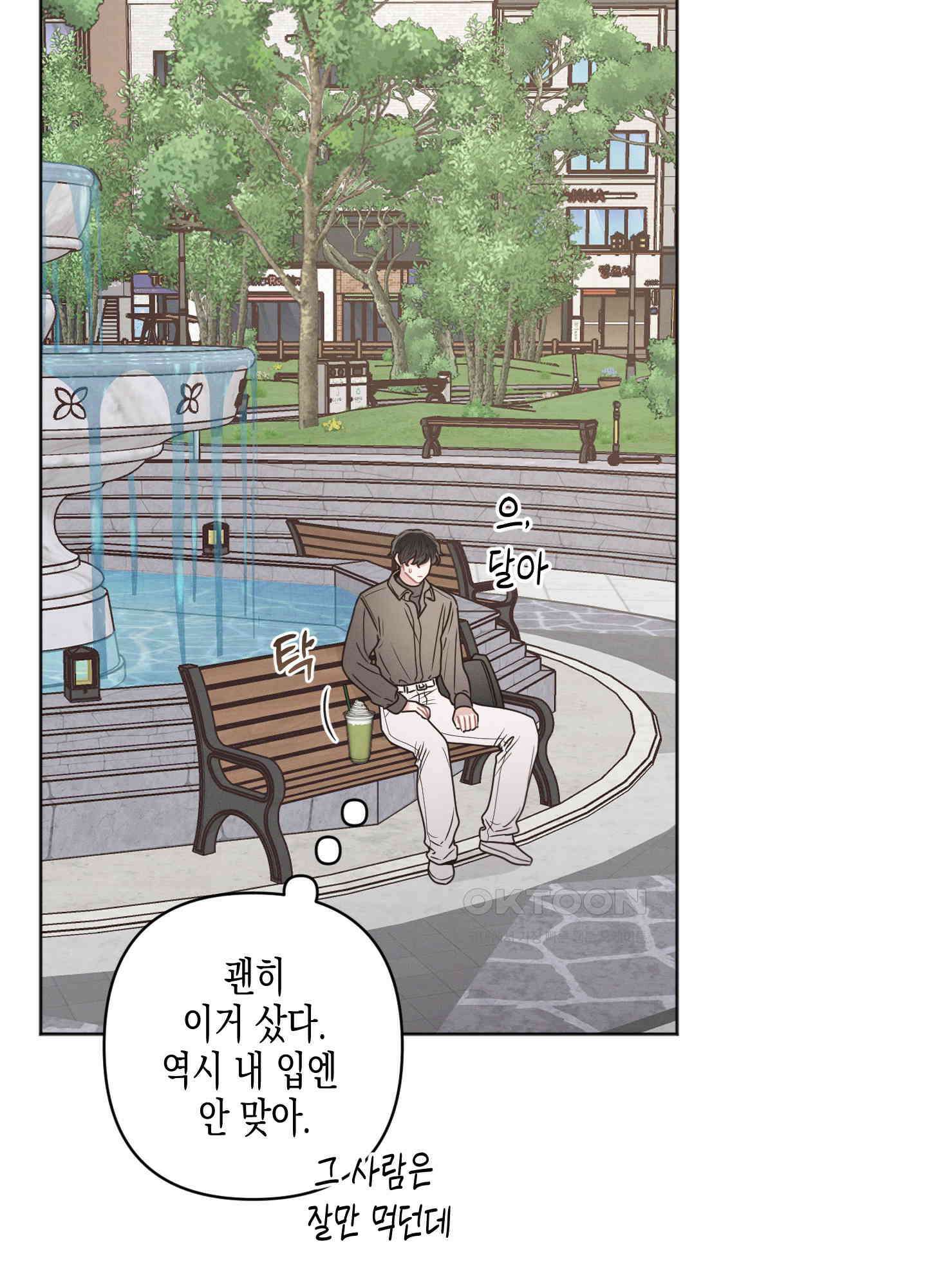내 이웃의 사생활 61화 6