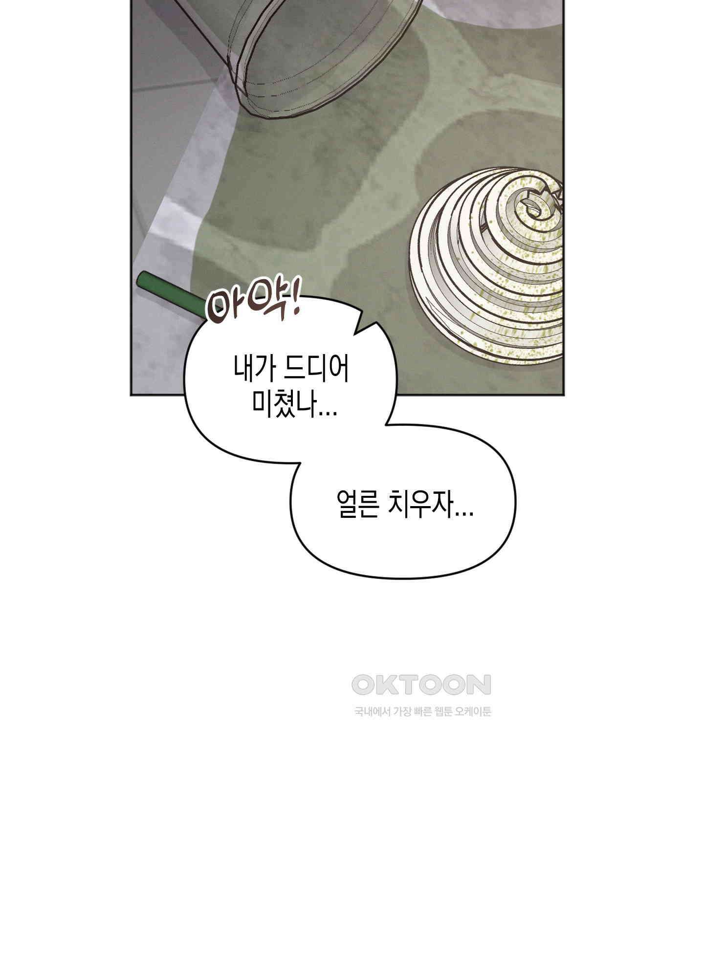 내 이웃의 사생활 61화 12