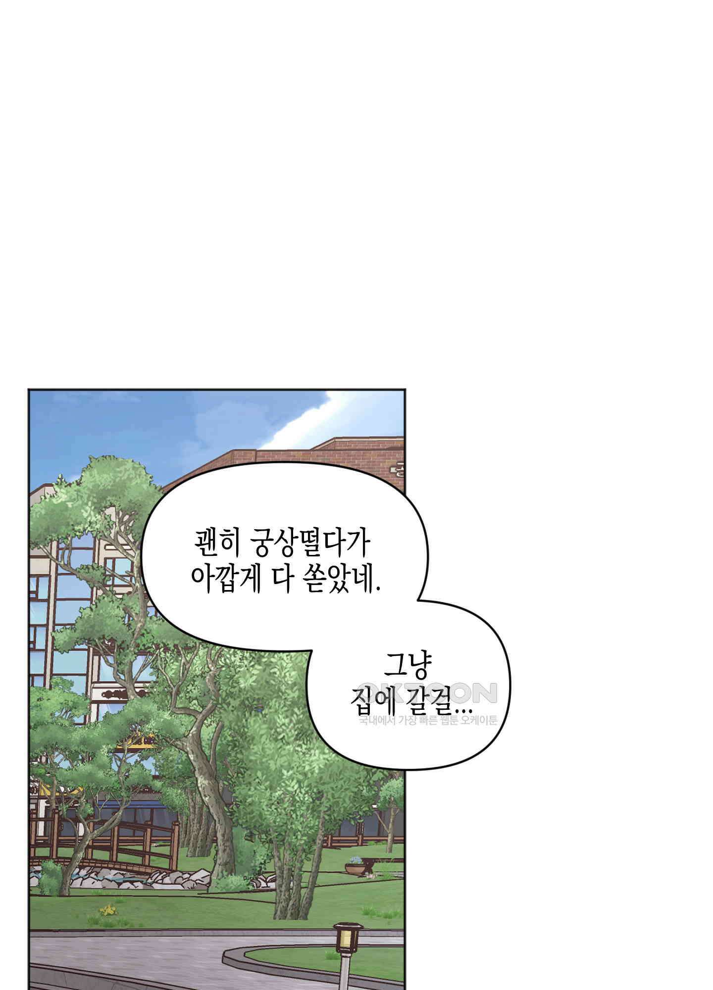 내 이웃의 사생활 61화 13