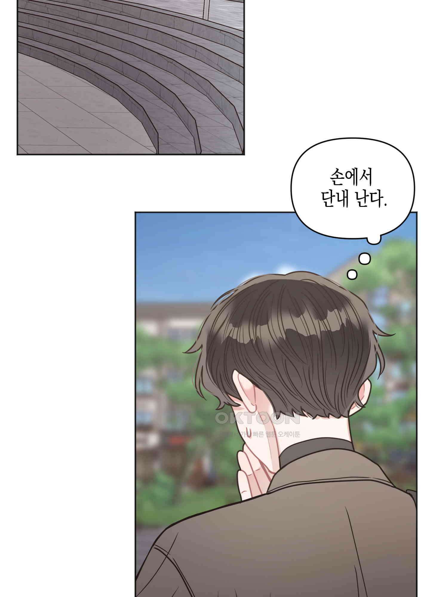 내 이웃의 사생활 61화 14