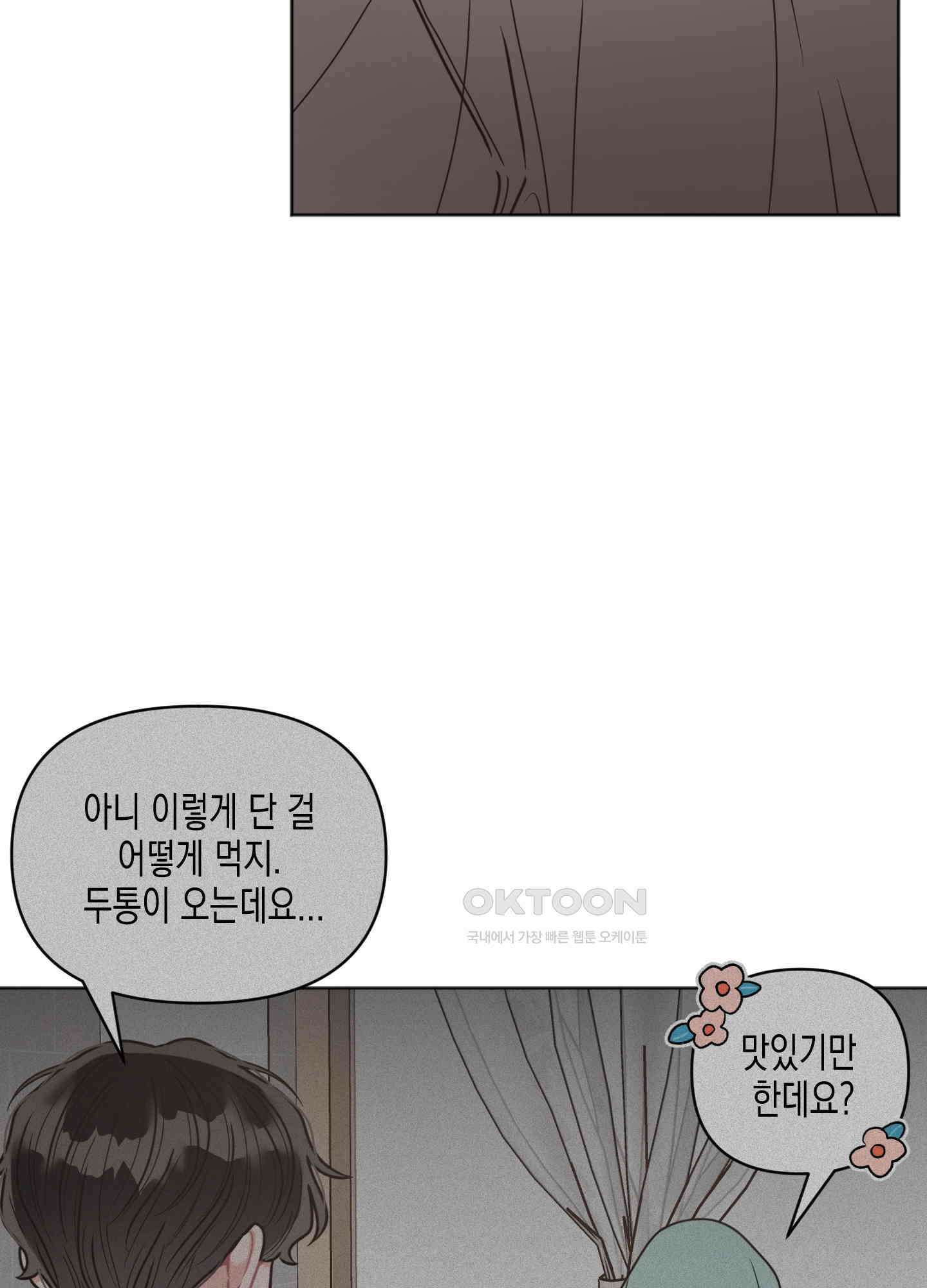 내 이웃의 사생활 61화 15