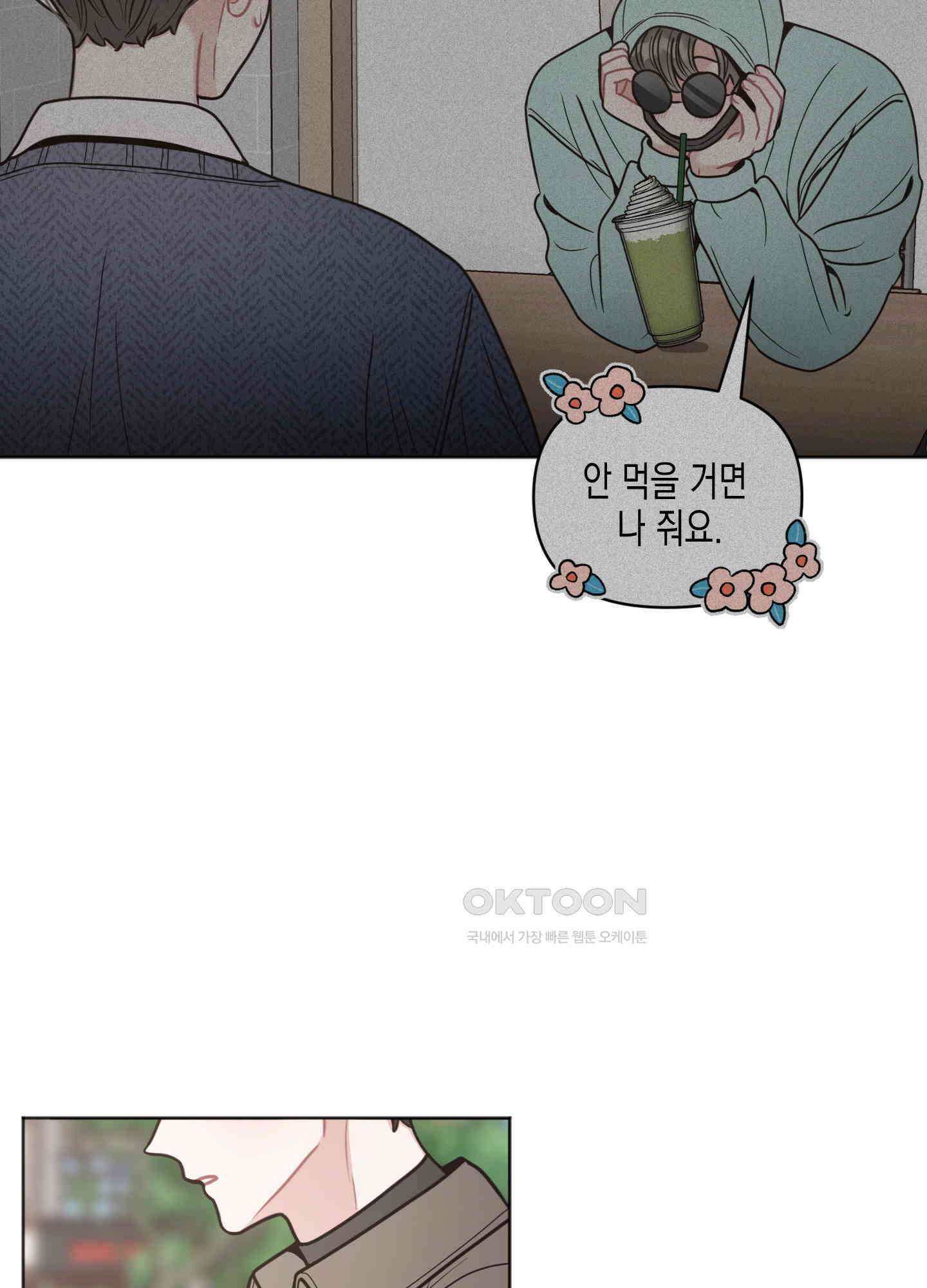 내 이웃의 사생활 61화 16