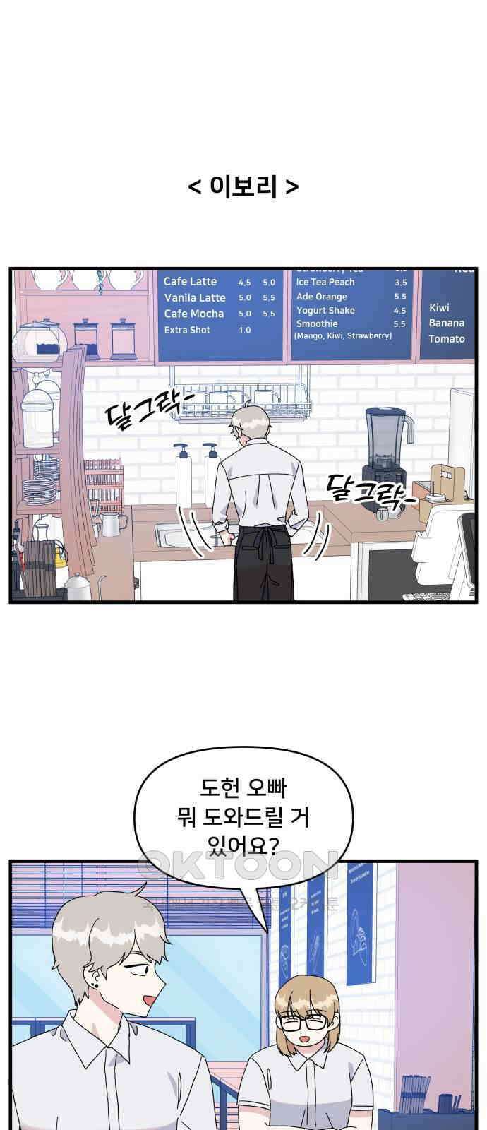 헬스x로맨스 27화 1