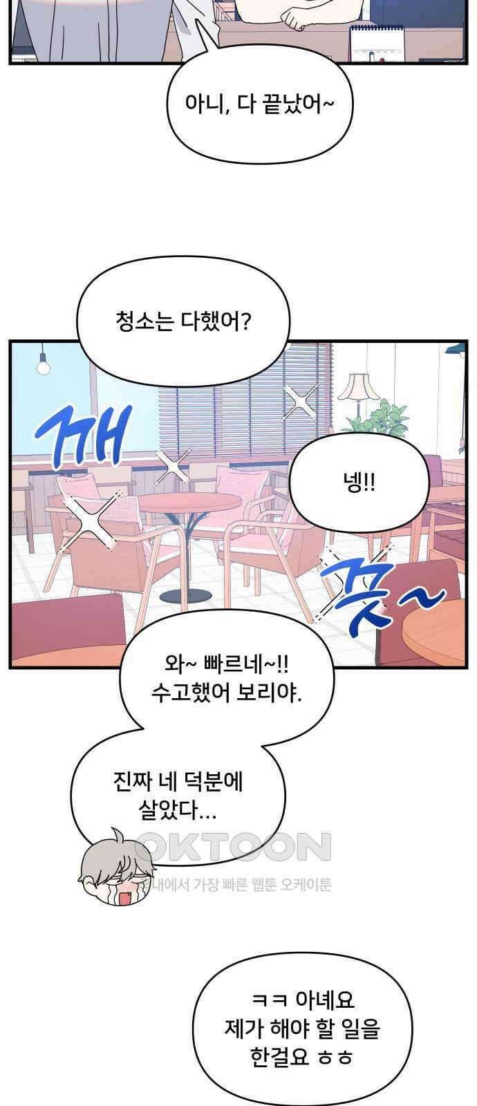 헬스x로맨스 27화 2