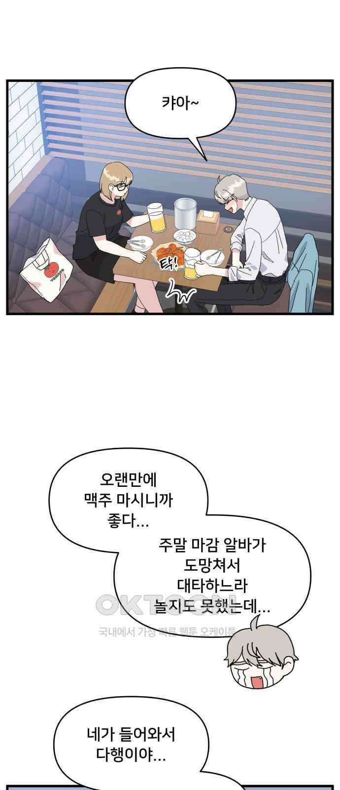 헬스x로맨스 27화 5