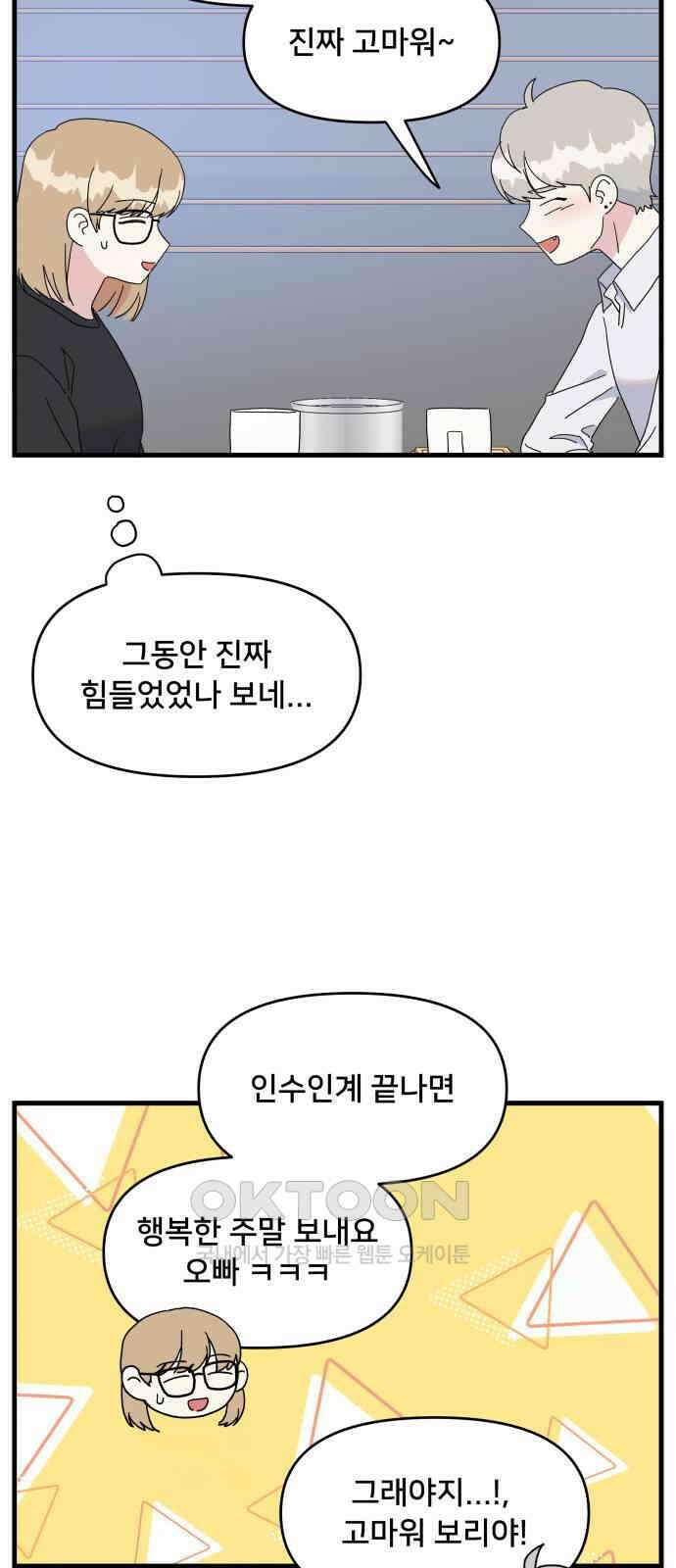 헬스x로맨스 27화 6