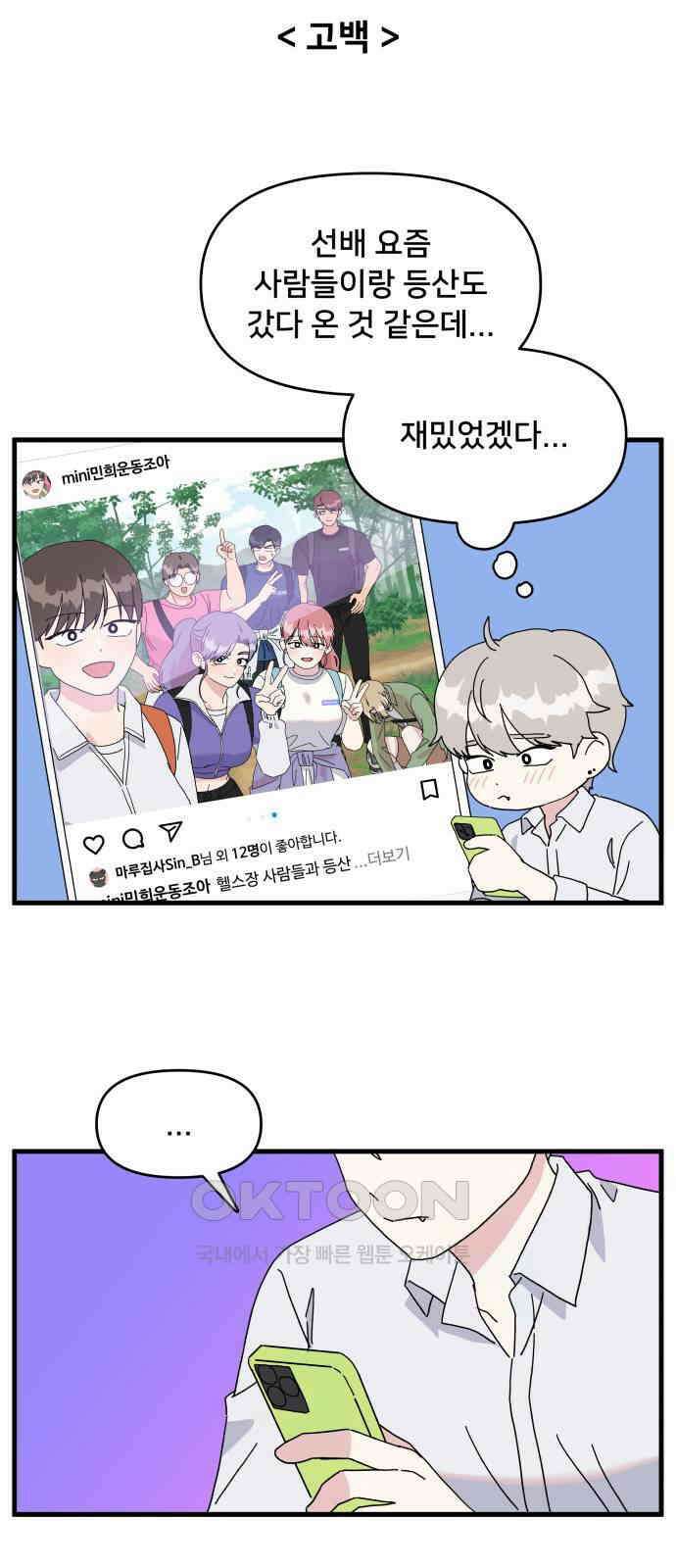 헬스x로맨스 27화 9