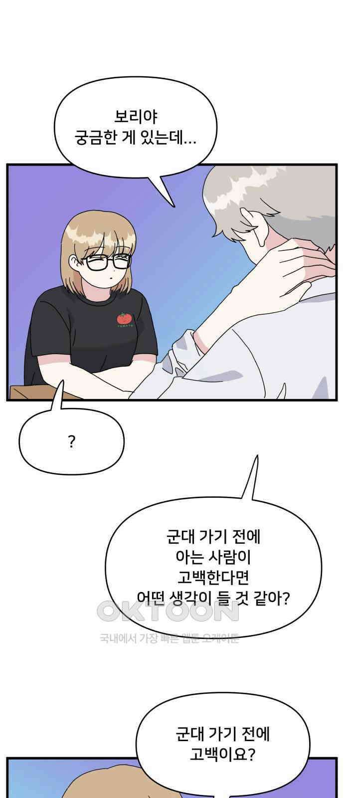 헬스x로맨스 27화 10