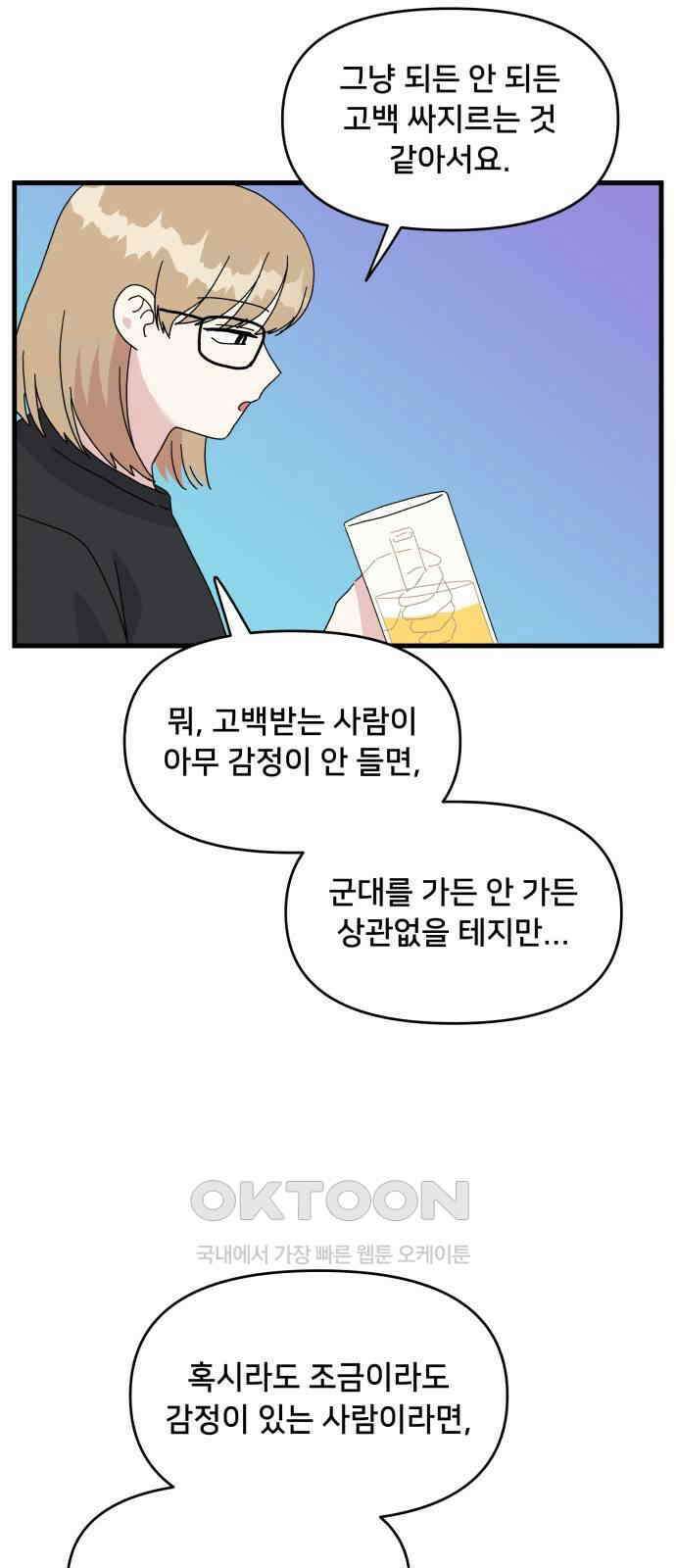 헬스x로맨스 27화 14