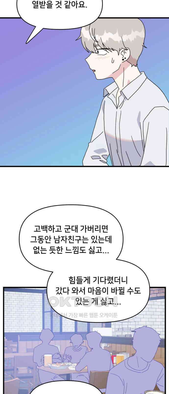 헬스x로맨스 27화 15