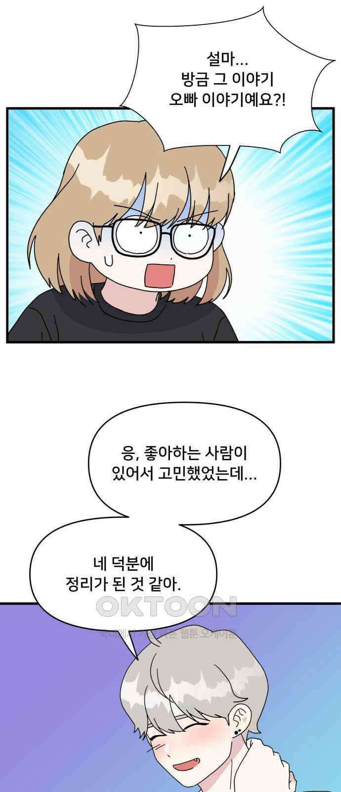 헬스x로맨스 27화 19