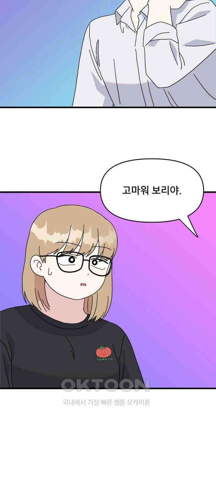 헬스x로맨스 27화 20