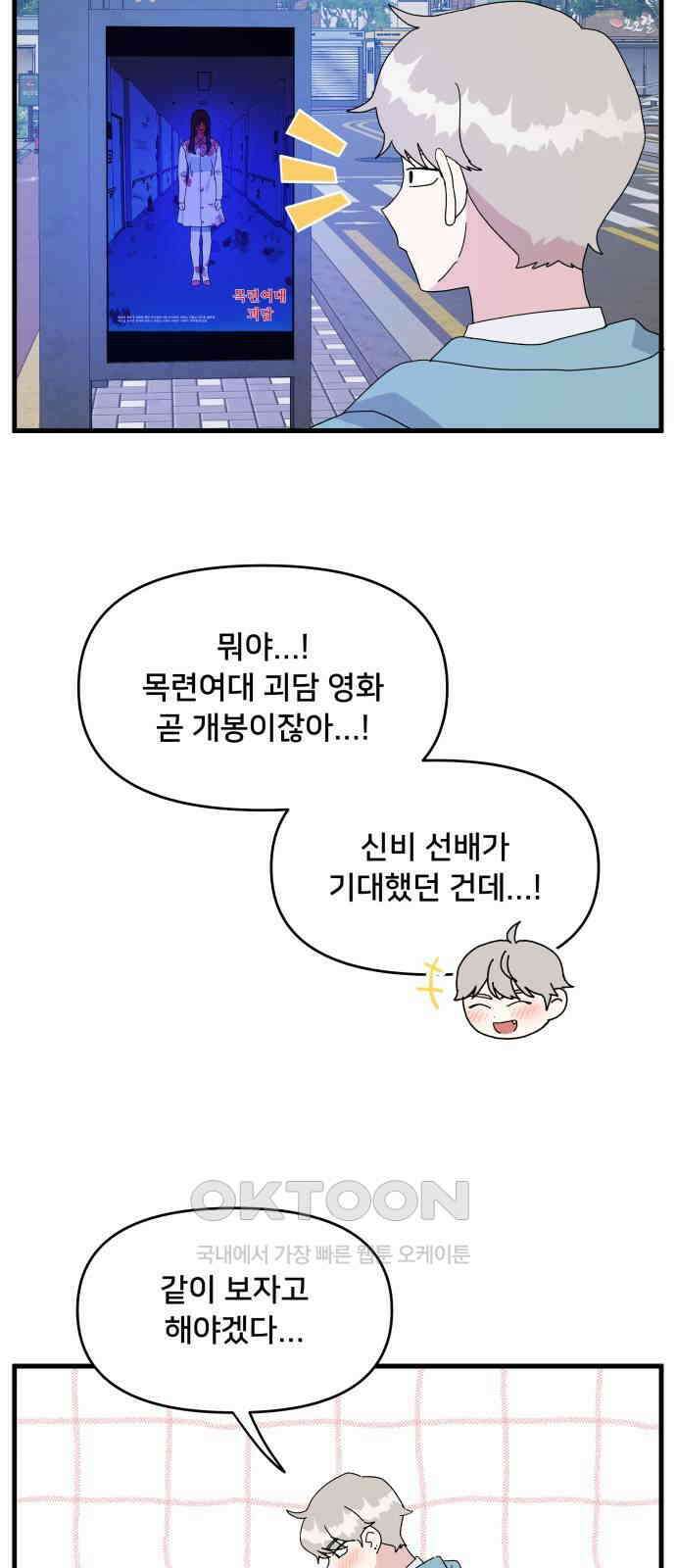 헬스x로맨스 27화 24