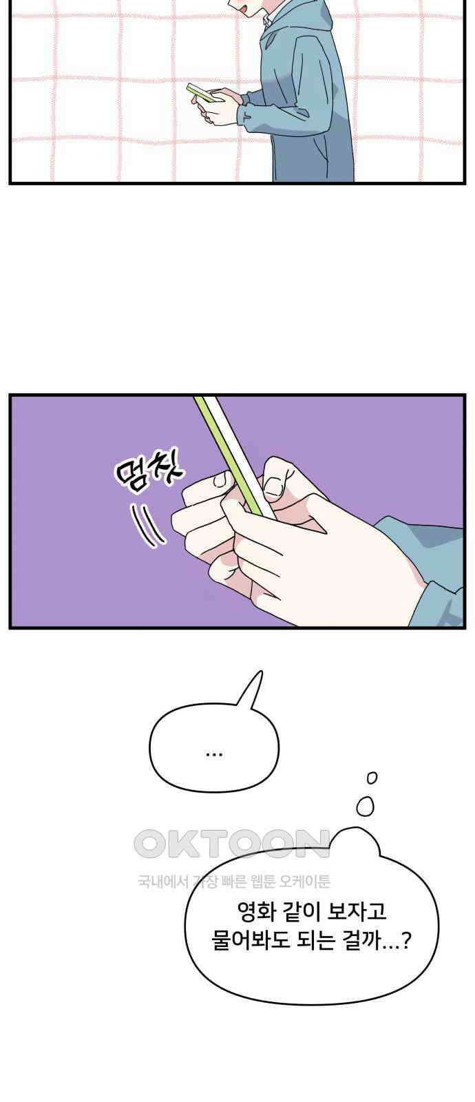 헬스x로맨스 27화 25