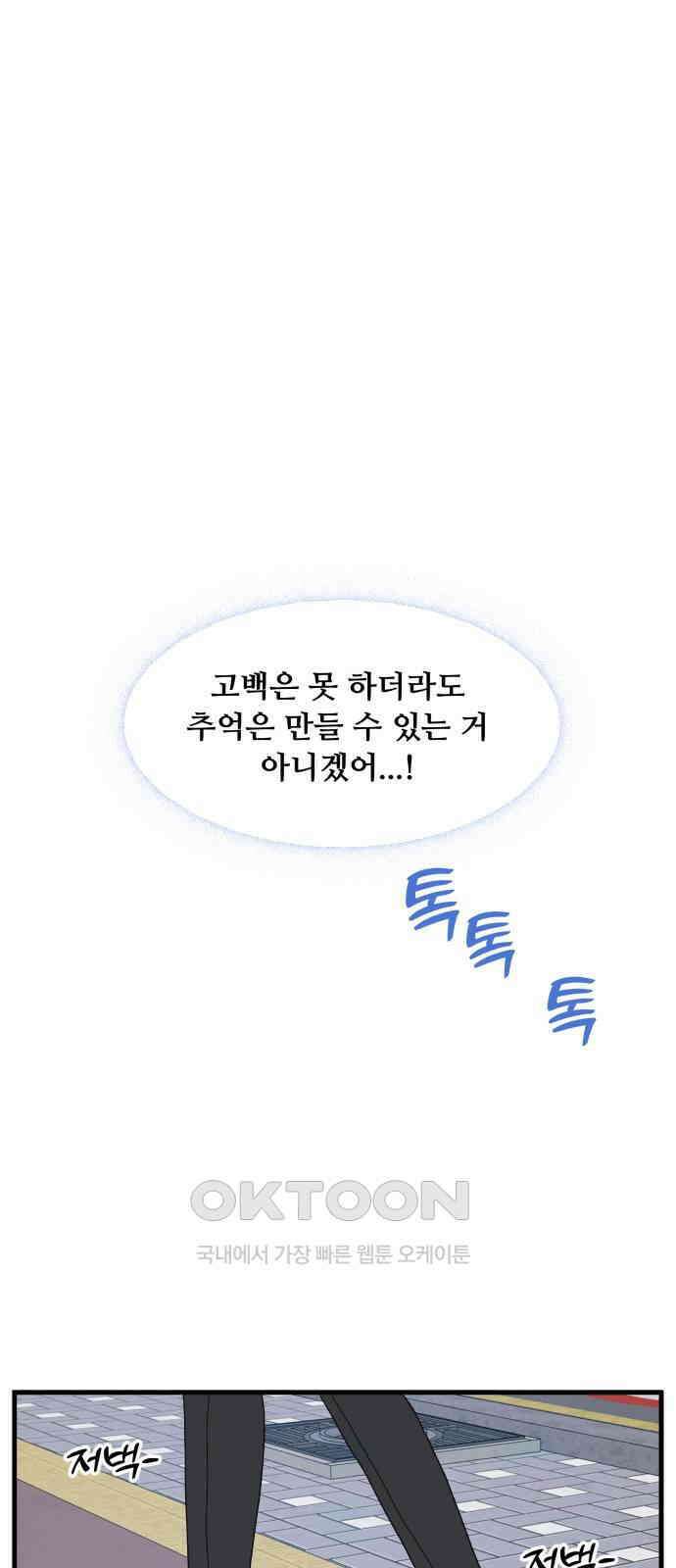 헬스x로맨스 27화 26
