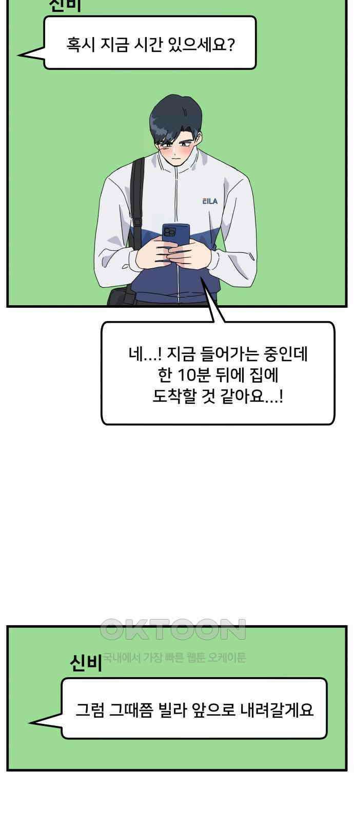 헬스x로맨스 27화 29