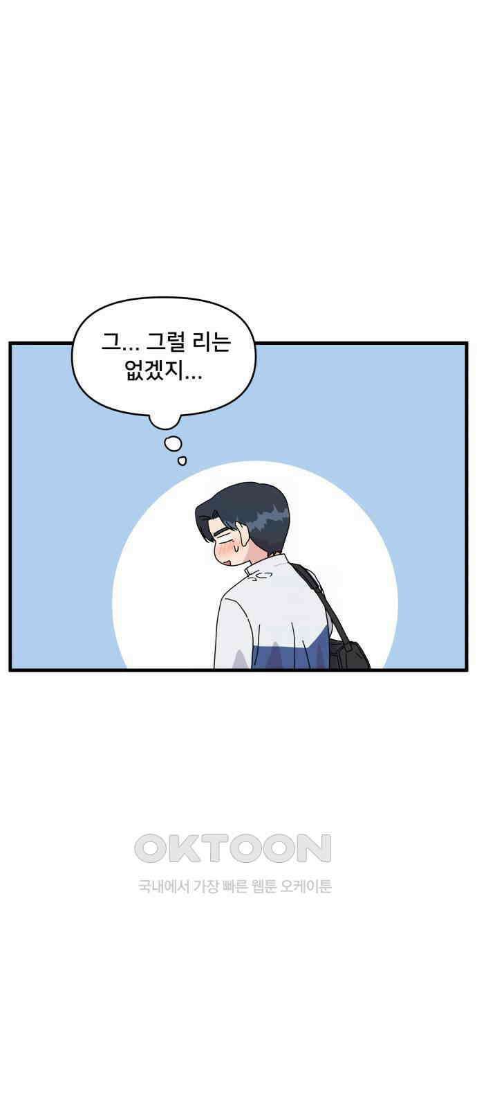 헬스x로맨스 27화 34