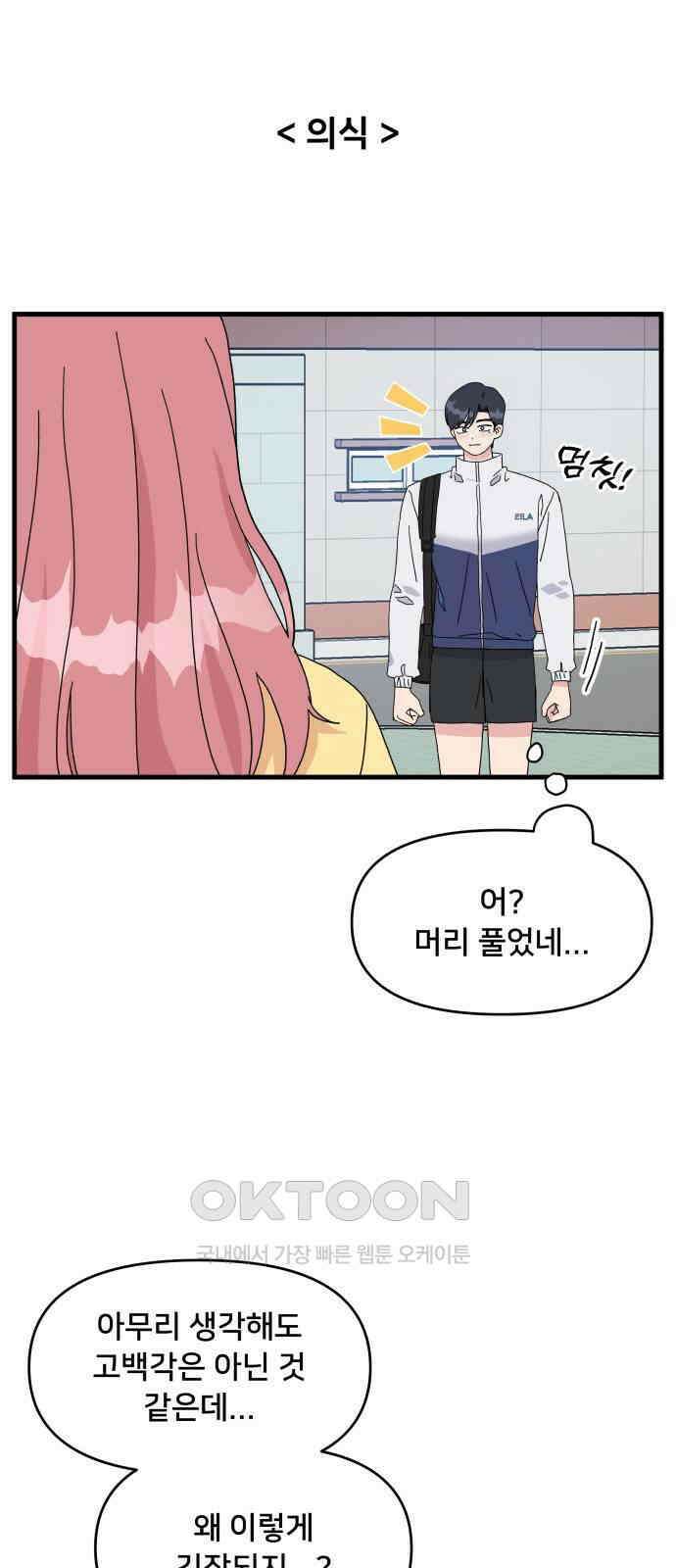 헬스x로맨스 27화 35