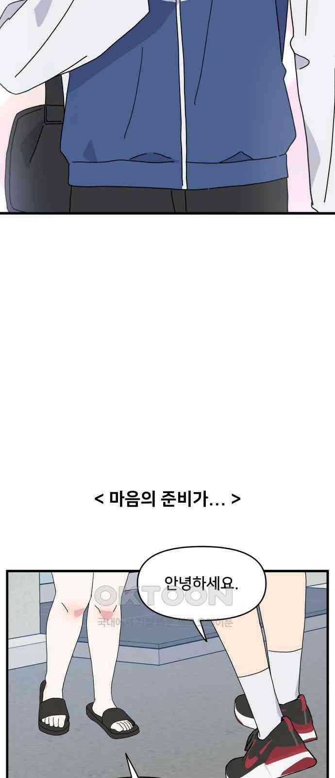 헬스x로맨스 27화 40