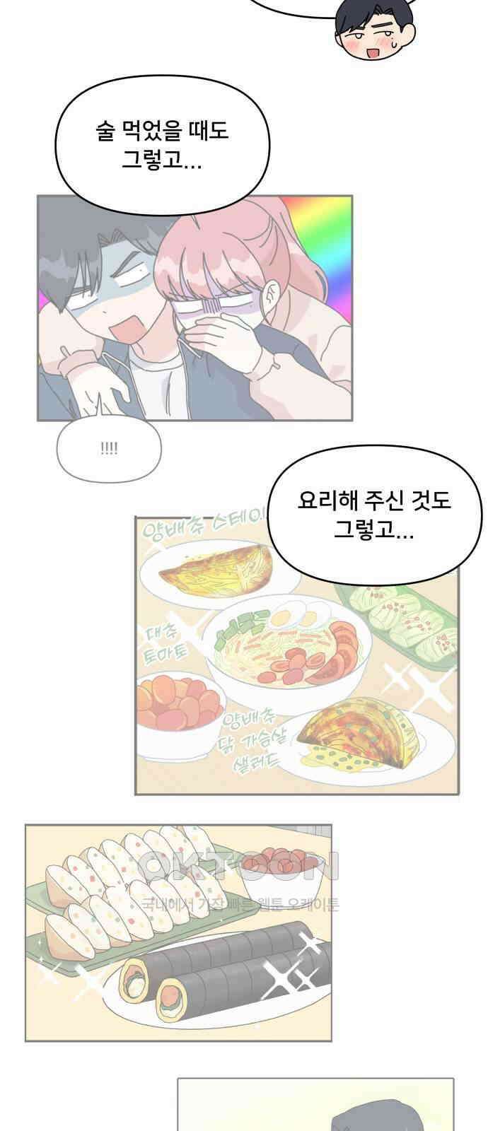 헬스x로맨스 27화 42