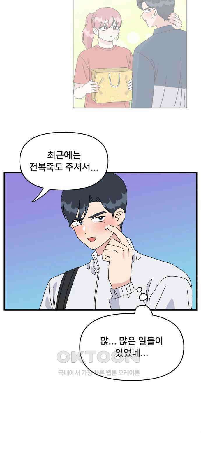 헬스x로맨스 27화 43
