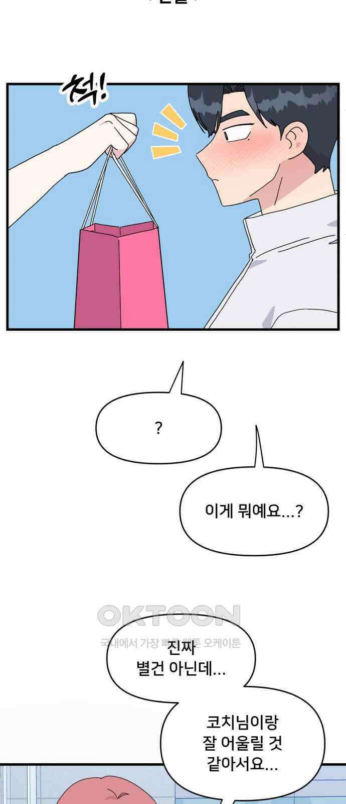 헬스x로맨스 27화 46