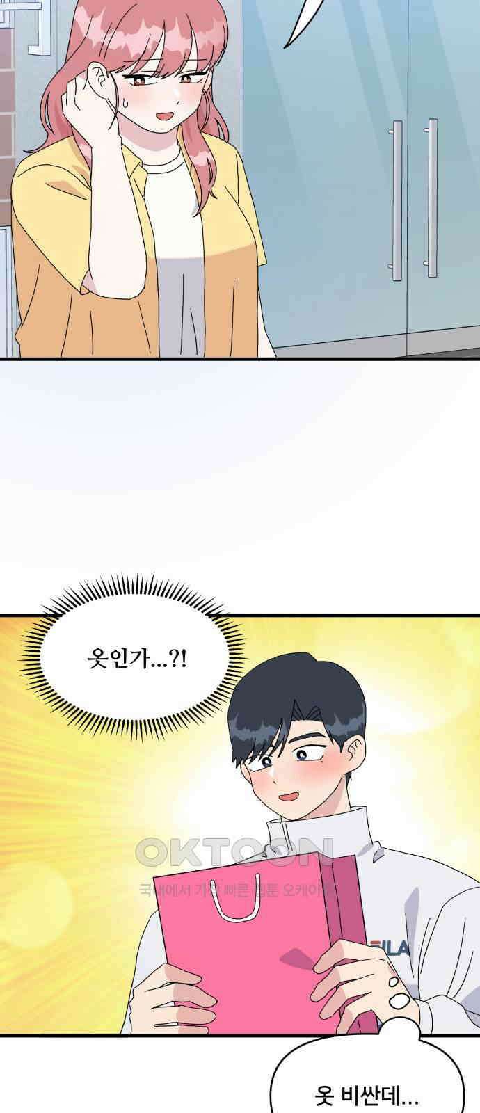 헬스x로맨스 27화 47