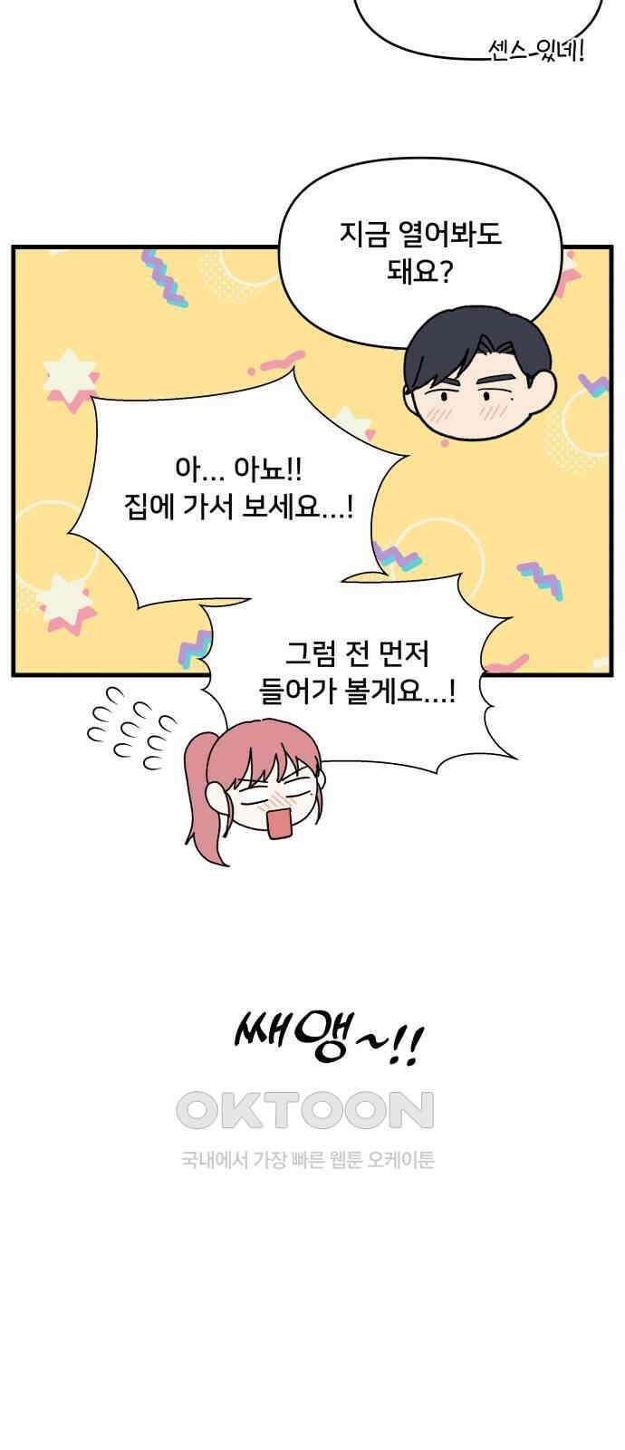 헬스x로맨스 27화 48