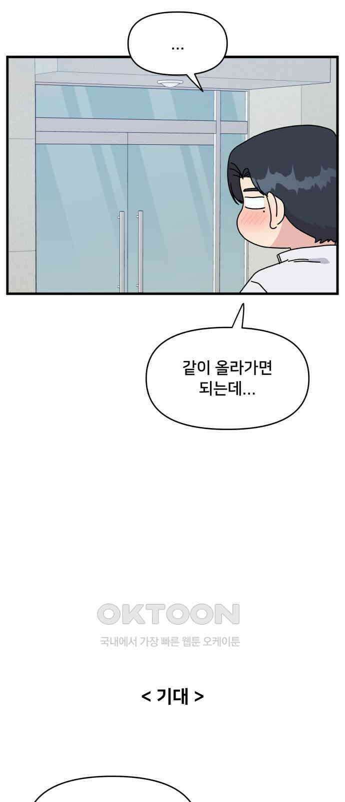 헬스x로맨스 27화 49