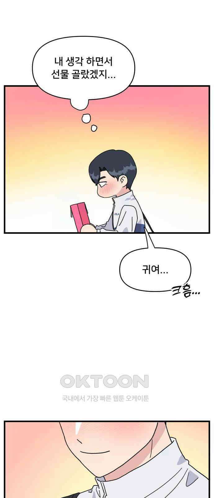 헬스x로맨스 27화 51