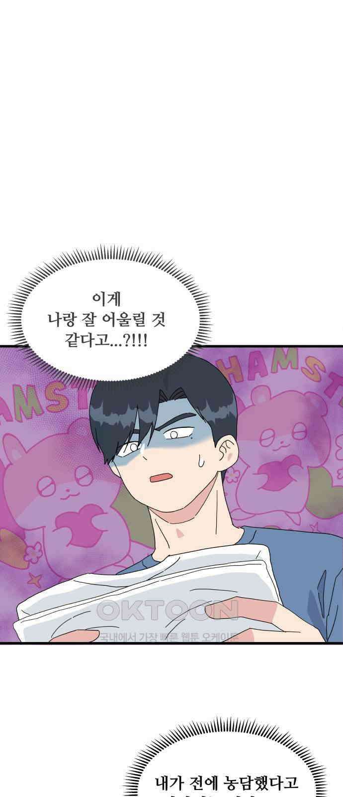 헬스x로맨스 27화 54
