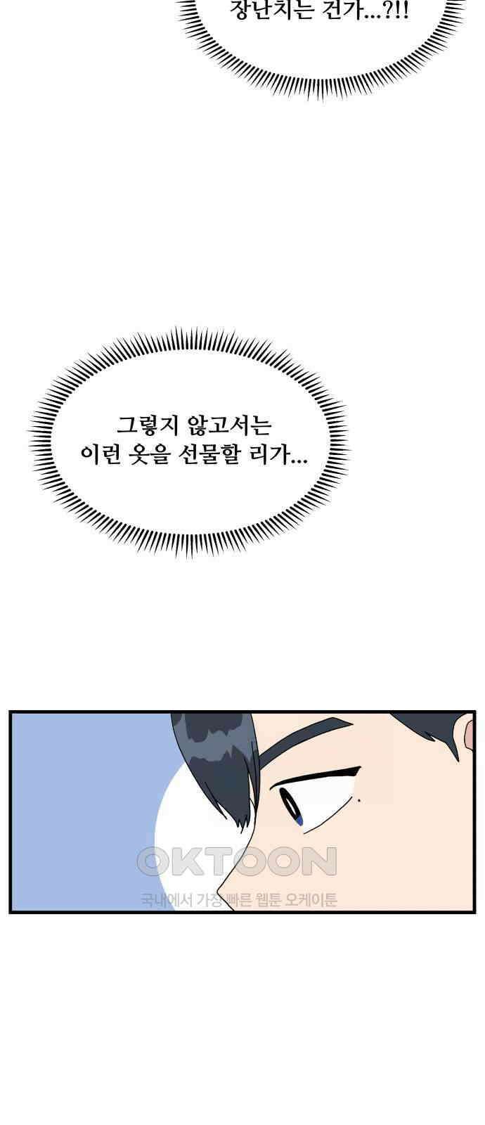 헬스x로맨스 27화 55