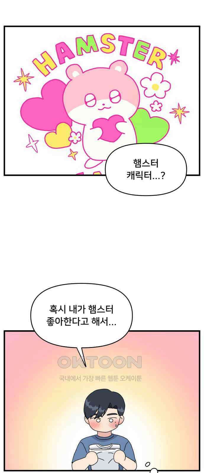 헬스x로맨스 27화 56