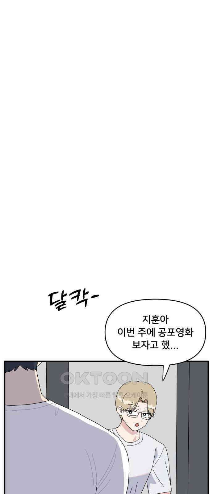 헬스x로맨스 27화 58