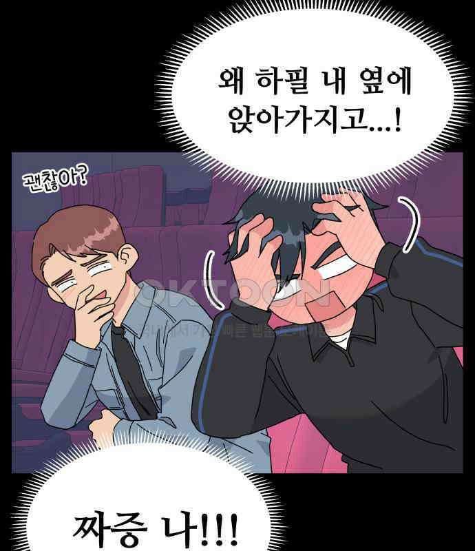 헬스x로맨스 29화 4