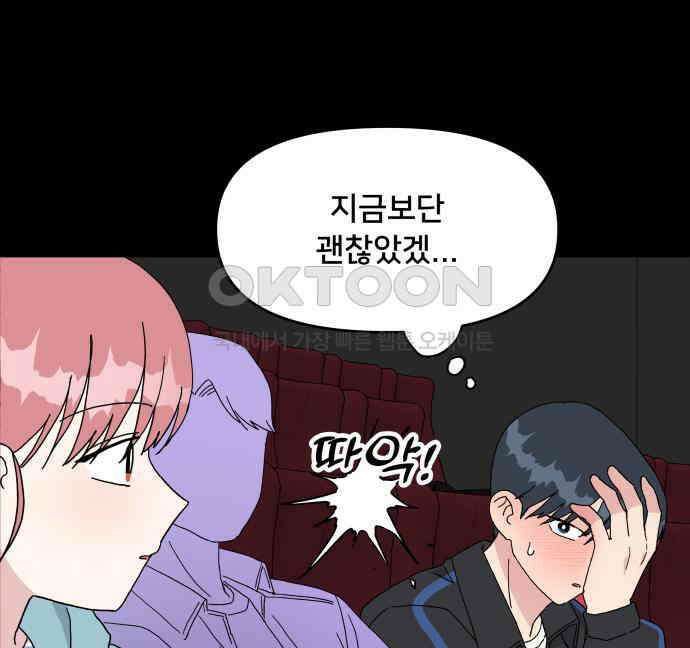 헬스x로맨스 29화 8